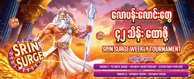 နေ့စဉ်ဂျက်ပေါ့များ အနိုင်ရယူပါ